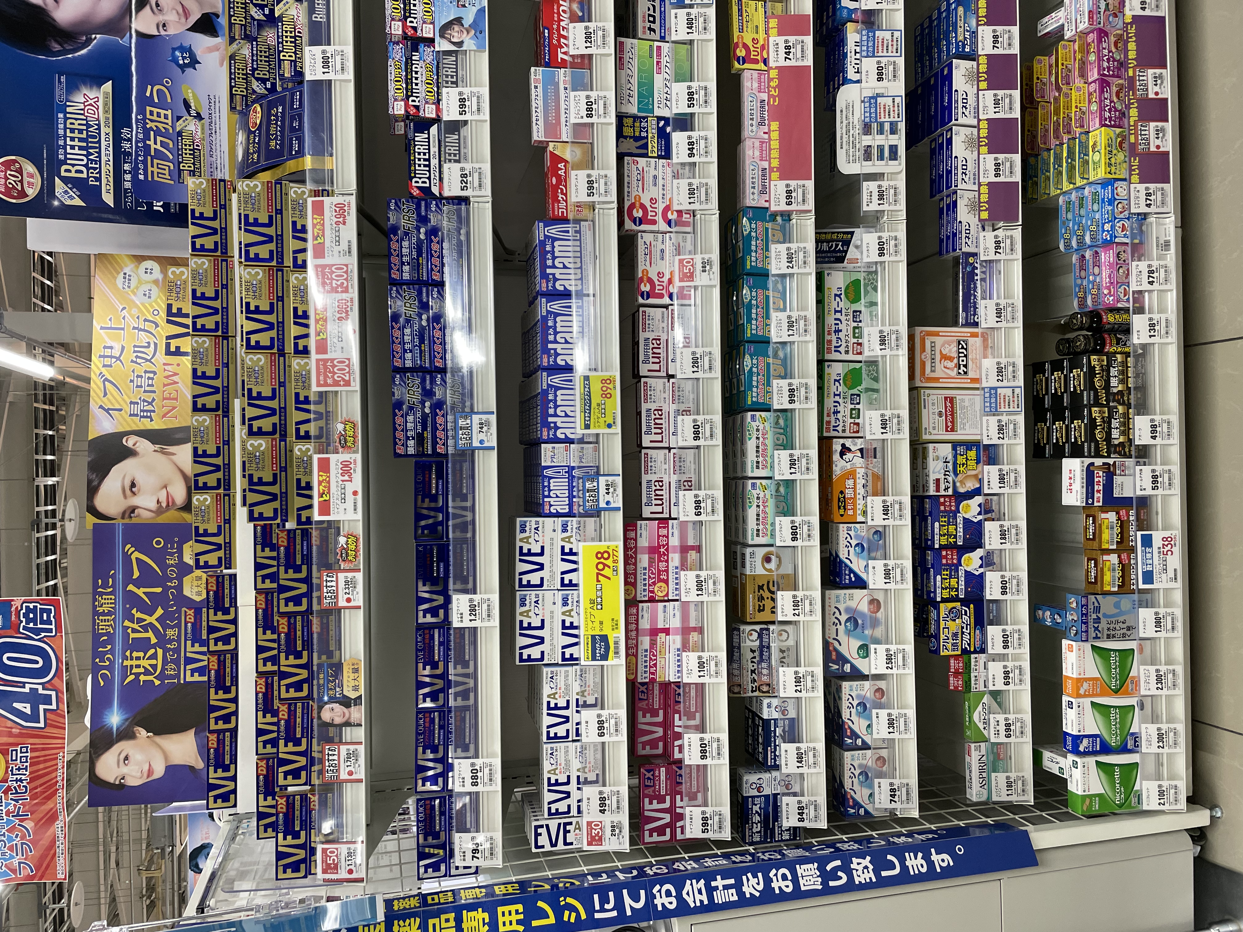 医薬品販売について